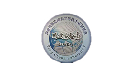 鵬程實(shí)驗(yàn)室