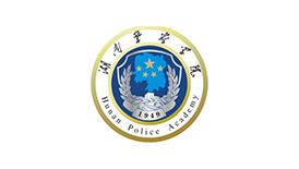 湖南警察學(xué)院